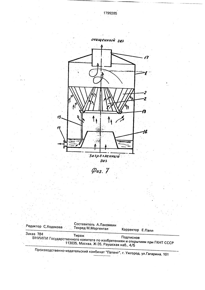 Устройство для сепарации и мокрой очистки газов (патент 1799285)