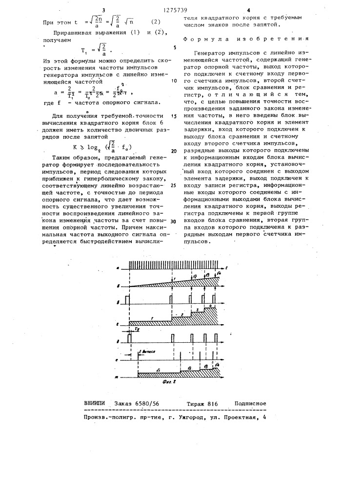 Генератор импульсов с линейно-изменяющейся частотой (патент 1275739)