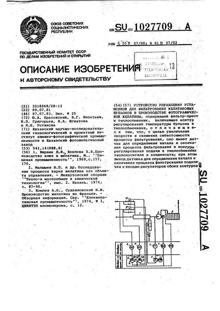 Устройство управления установкой для фильтрования желатиновых бульонов в производстве фотографической желатины (патент 1027709)