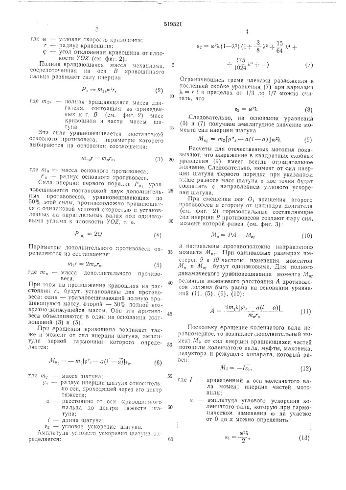 Переносная моторная пила (патент 519321)