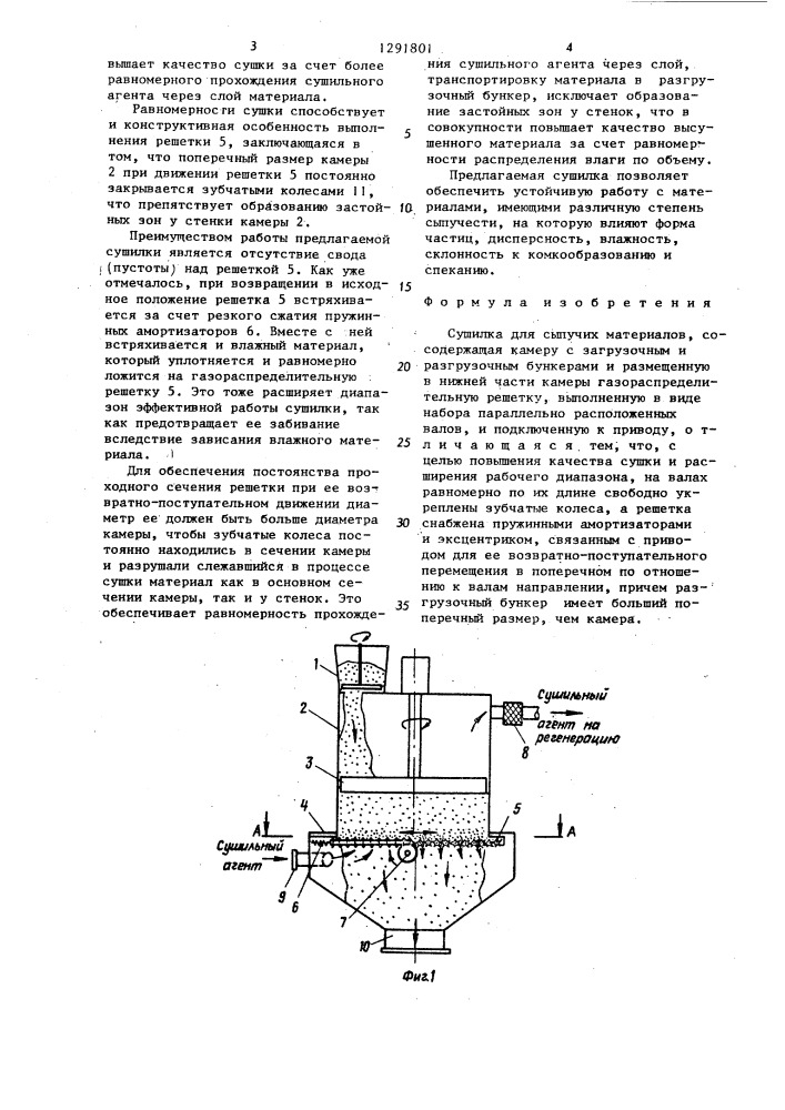Сушилка для сыпучих материалов (патент 1291801)