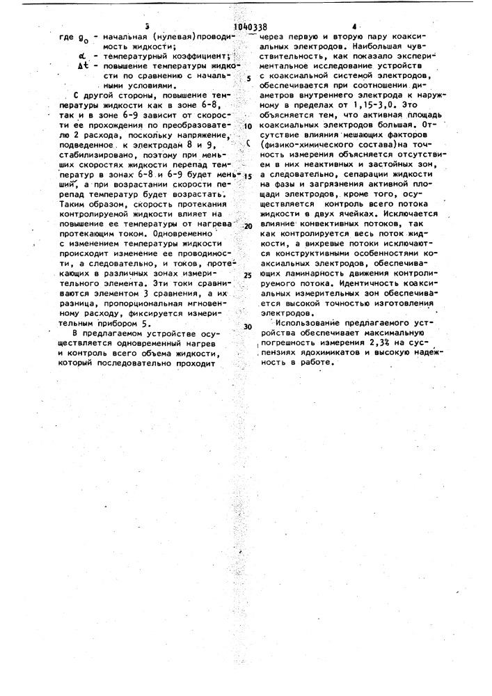 Устройство для измерения расхода электропроводных жидкостей (патент 1040338)