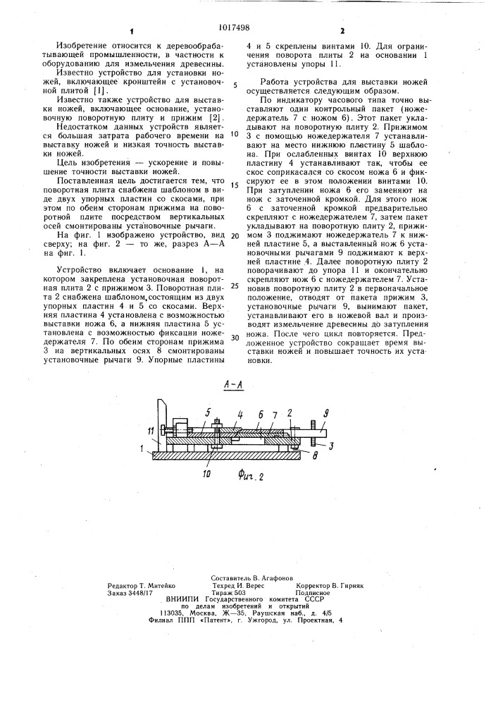 Устройство для выставки ножей (патент 1017498)