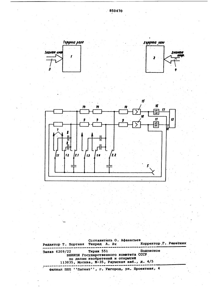 Устройство приема информации дляавтоматической локомотивной сигна-лизации (патент 850470)