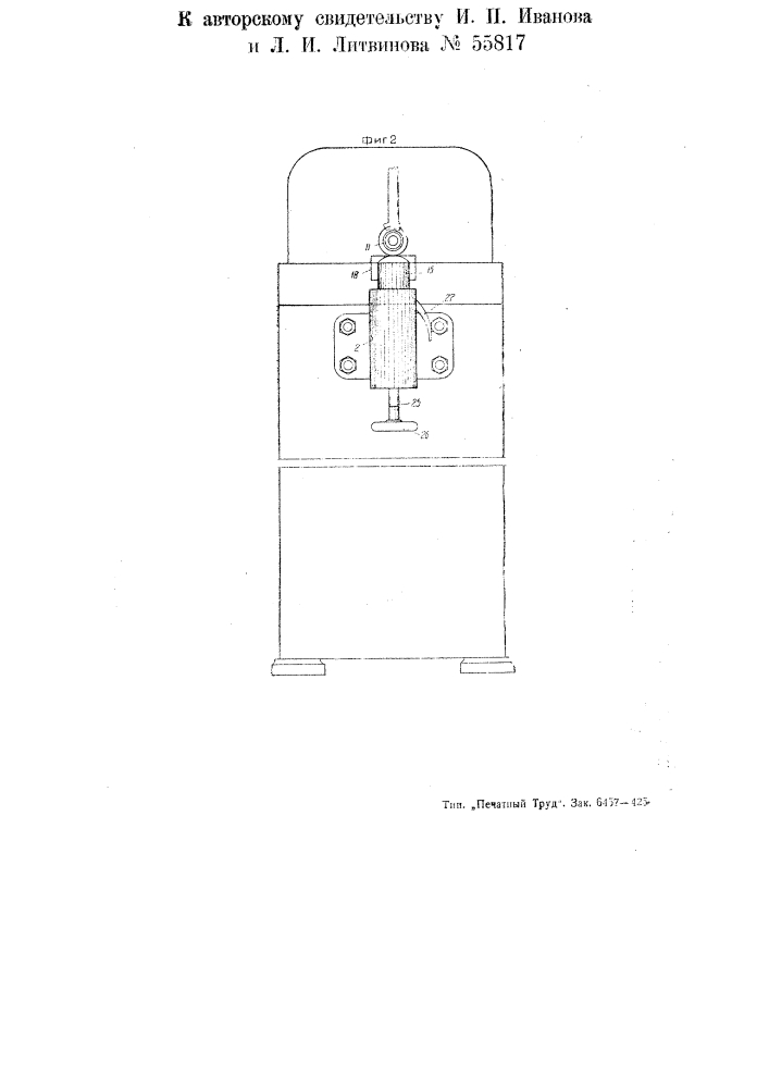Машина для штриховки швов на галантерейных изделиях (патент 55817)