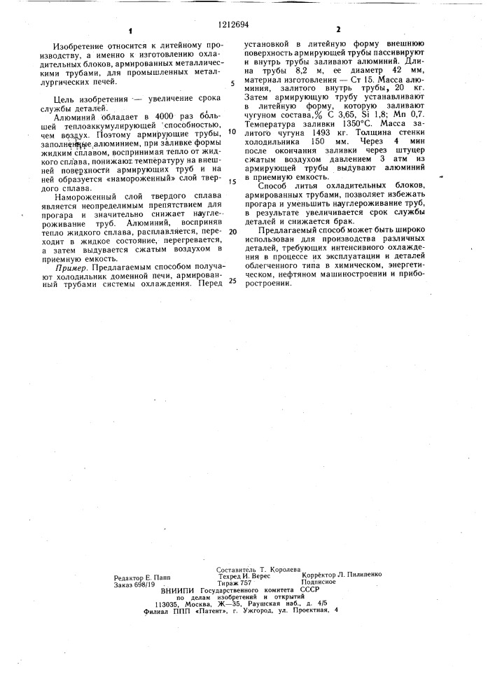 Способ изготовления армированных деталей (патент 1212694)