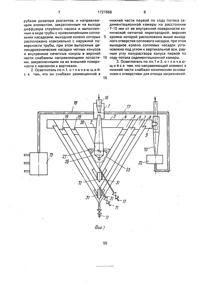 Осветлитель жидкости (патент 1727866)