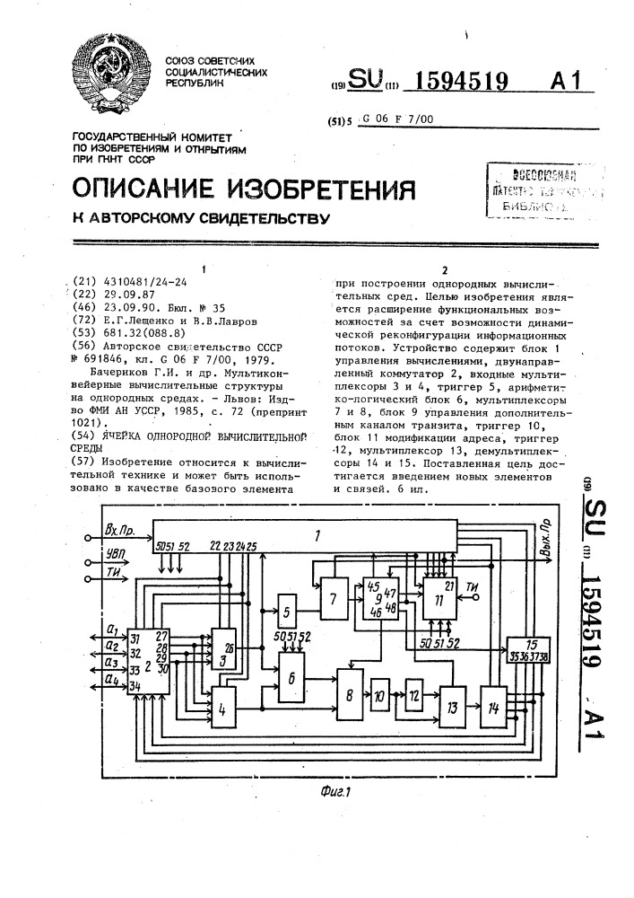 Ячейка однородной вычислительной среды (патент 1594519)