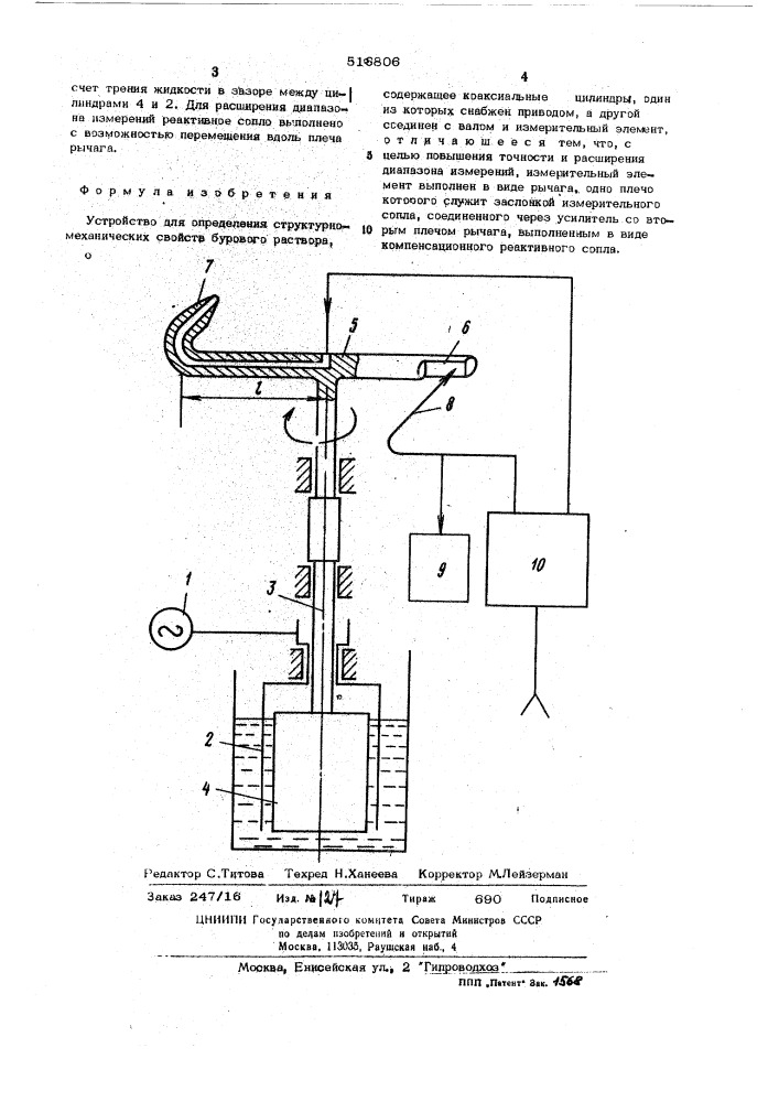 Устройство для опнеделения структурномеханических свойств бурового раствора (патент 516806)