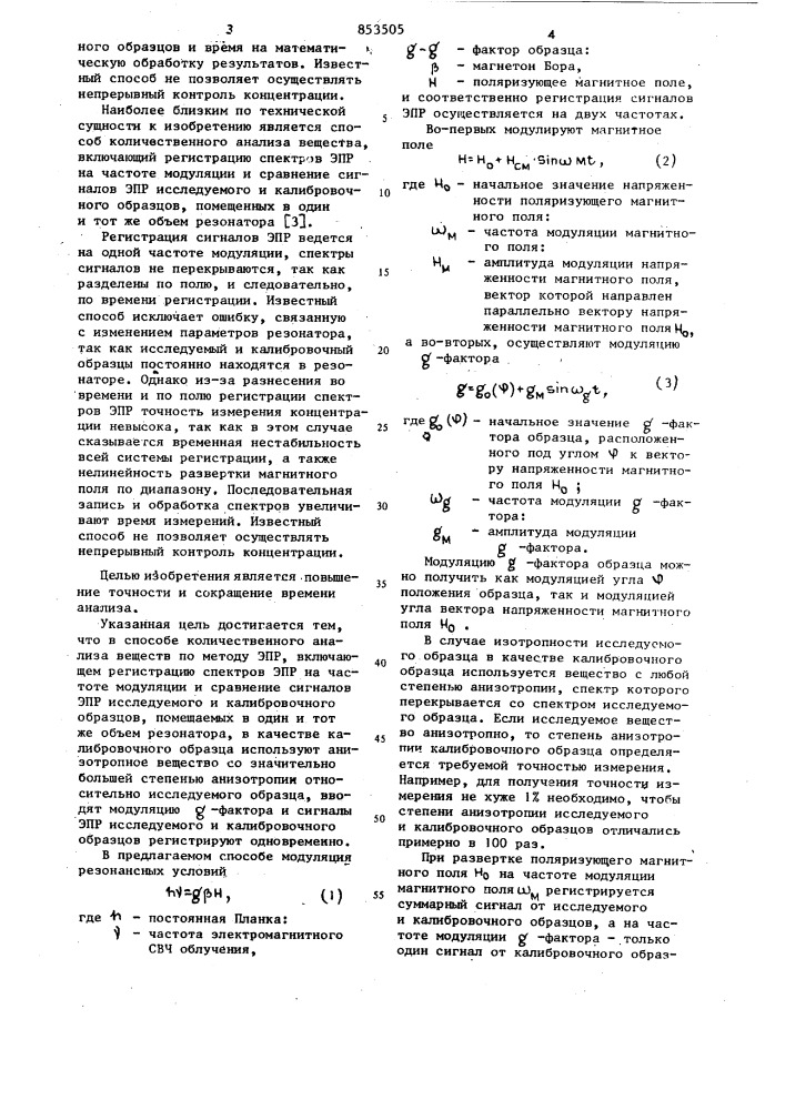 Способ количественного анализавеществ (патент 853505)