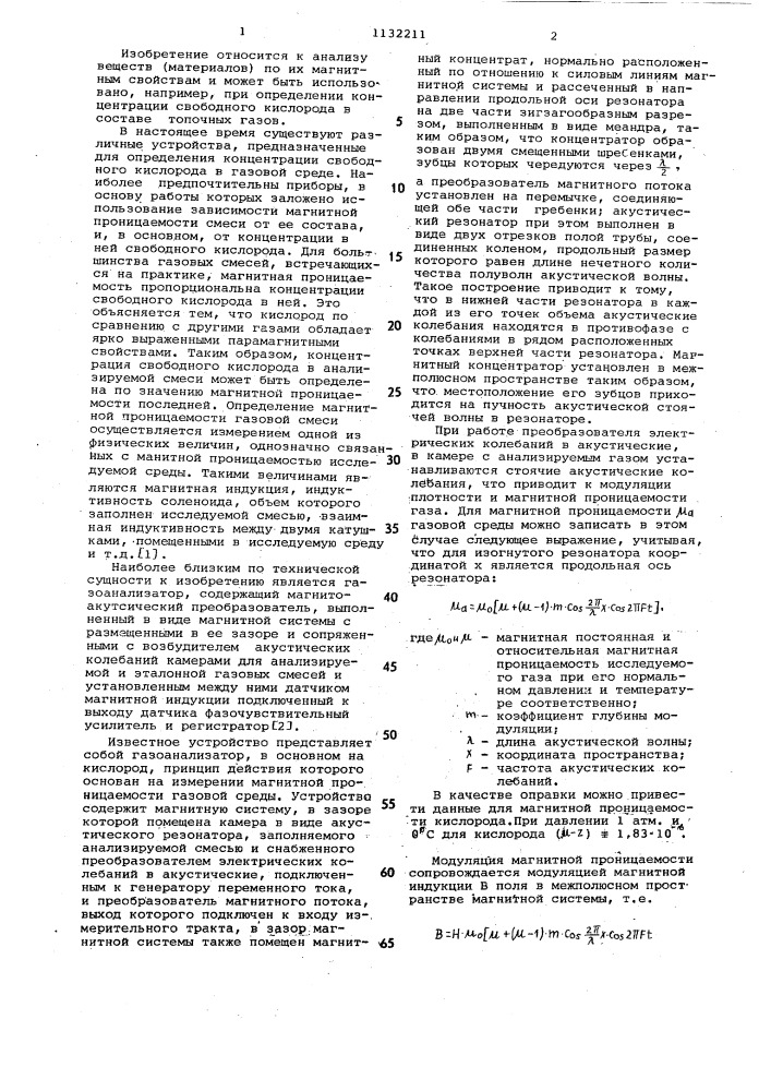 Газоанализатор (патент 1132211)