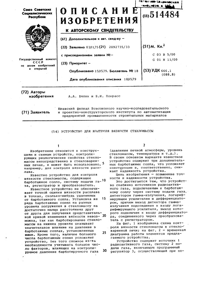 Устройство для контроля вязкости стекломассы (патент 514484)