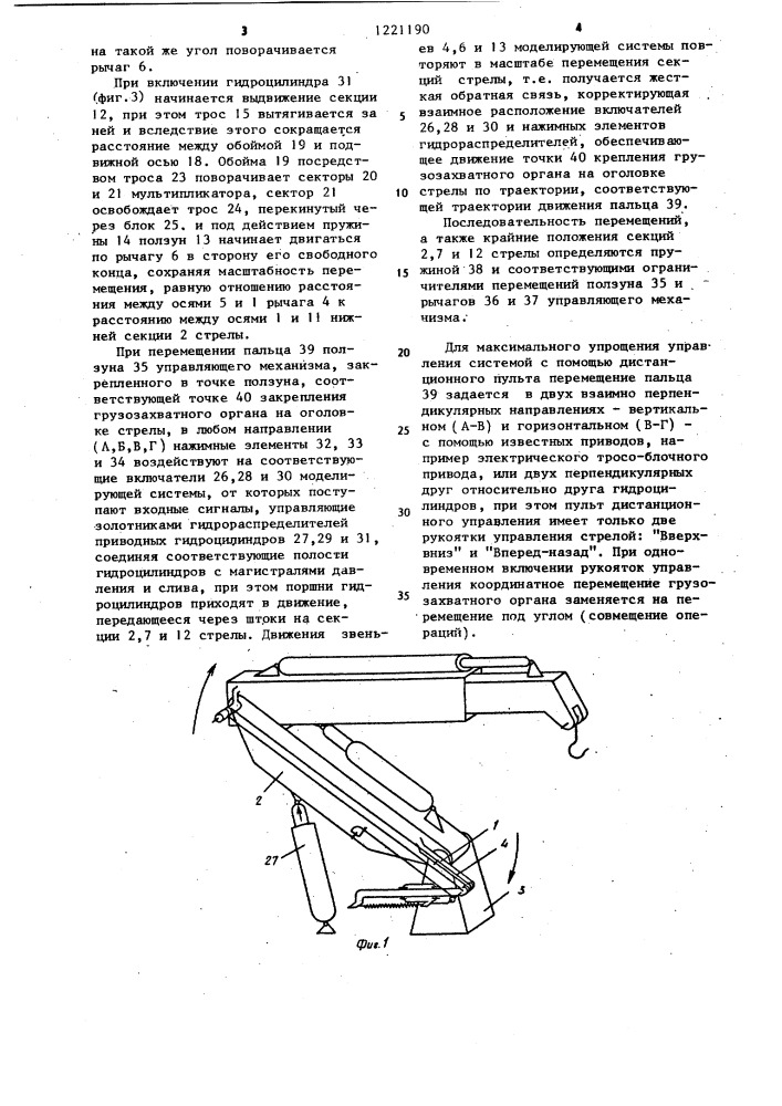 Устройство для управления стрелой грузоподъемного крана (патент 1221190)