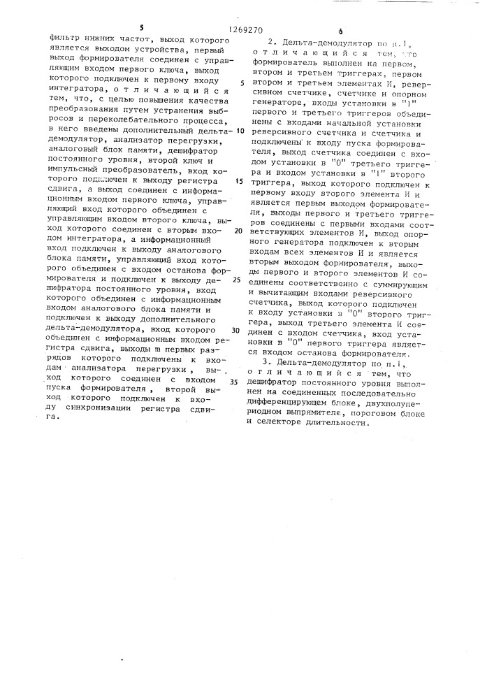 Дельта-демодулятор (патент 1269270)
