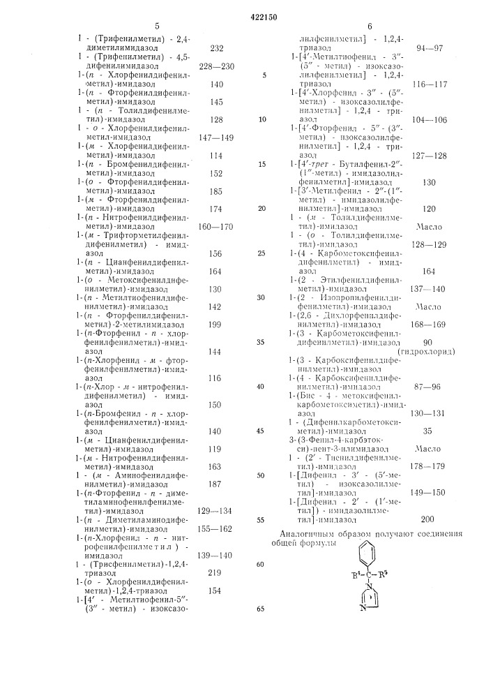 Способ получения n-l,l,l-3ameuiehhbix метилазолов (патент 422150)