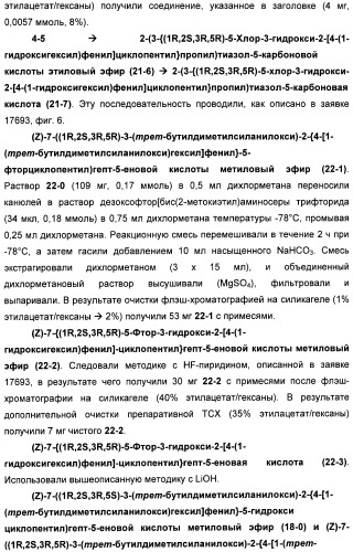 Аналоги 12-арилпростагландина (патент 2439055)