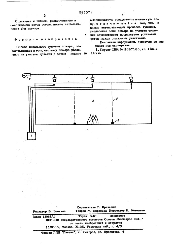 Способ локального пожаротушения (патент 597371)