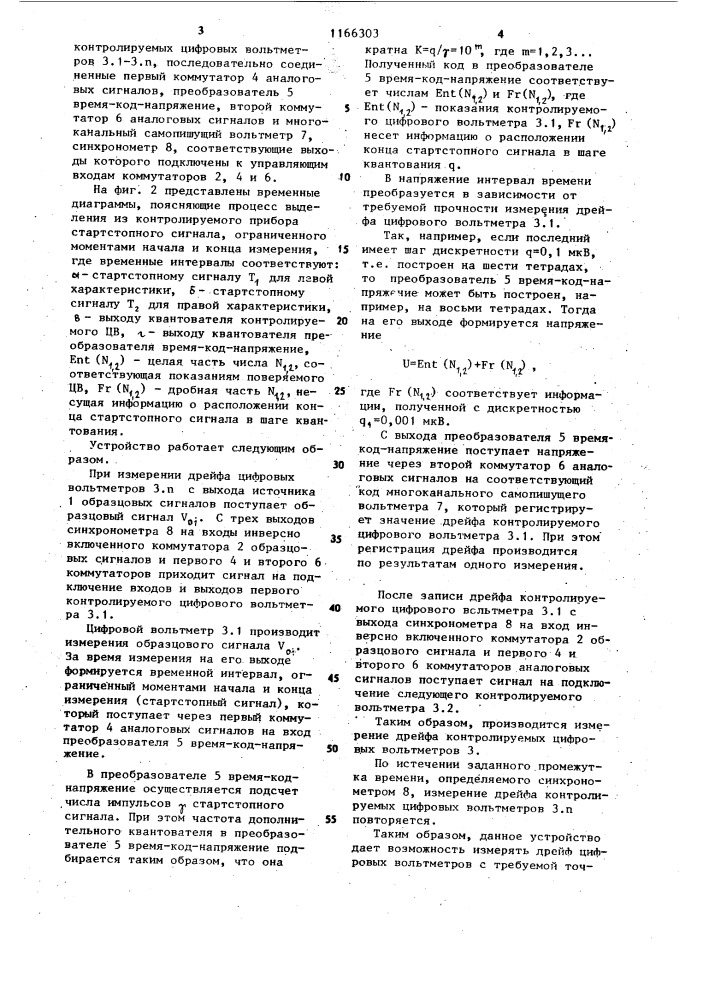 Устройство для автоматического измерения дрейфа цифровых вольтметров (патент 1166303)