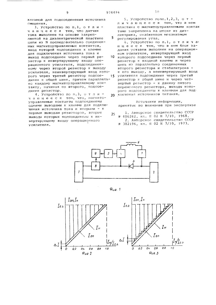 Устройство для защиты преобразователя (патент 974494)