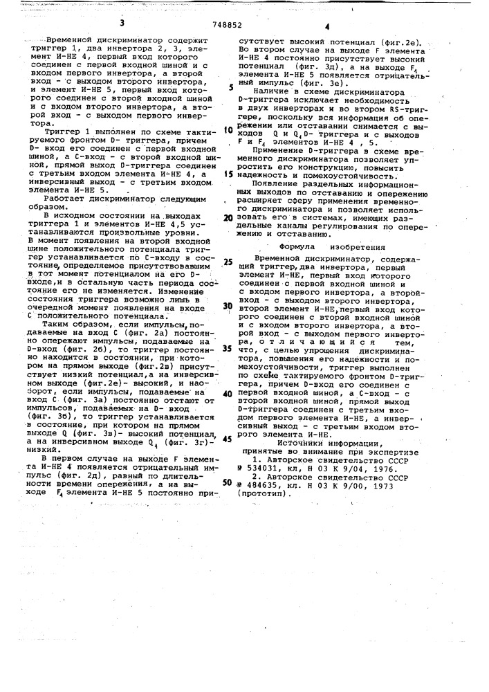Временной дискриминатор (патент 748852)