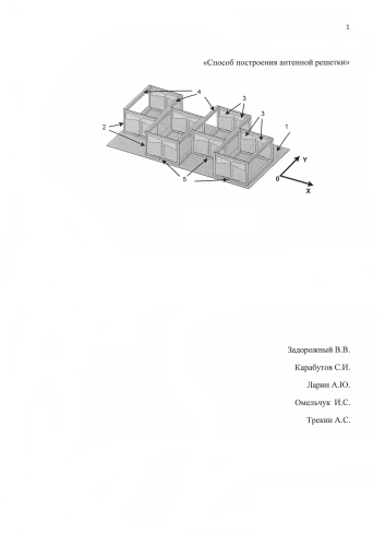 Способ построения антенной решетки (патент 2592721)