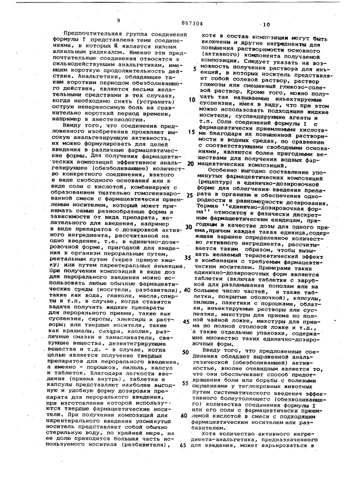 Способ получения производных n-фенил-n-(4-пиперидинил)амида или их солей (патент 867304)