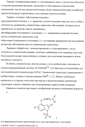 Производные 1-сульфонил-4-аминоалкоксииндола и фармацевтическая композиция, обладающая активностью модулятора 5-нт6 рецептора (патент 2323927)