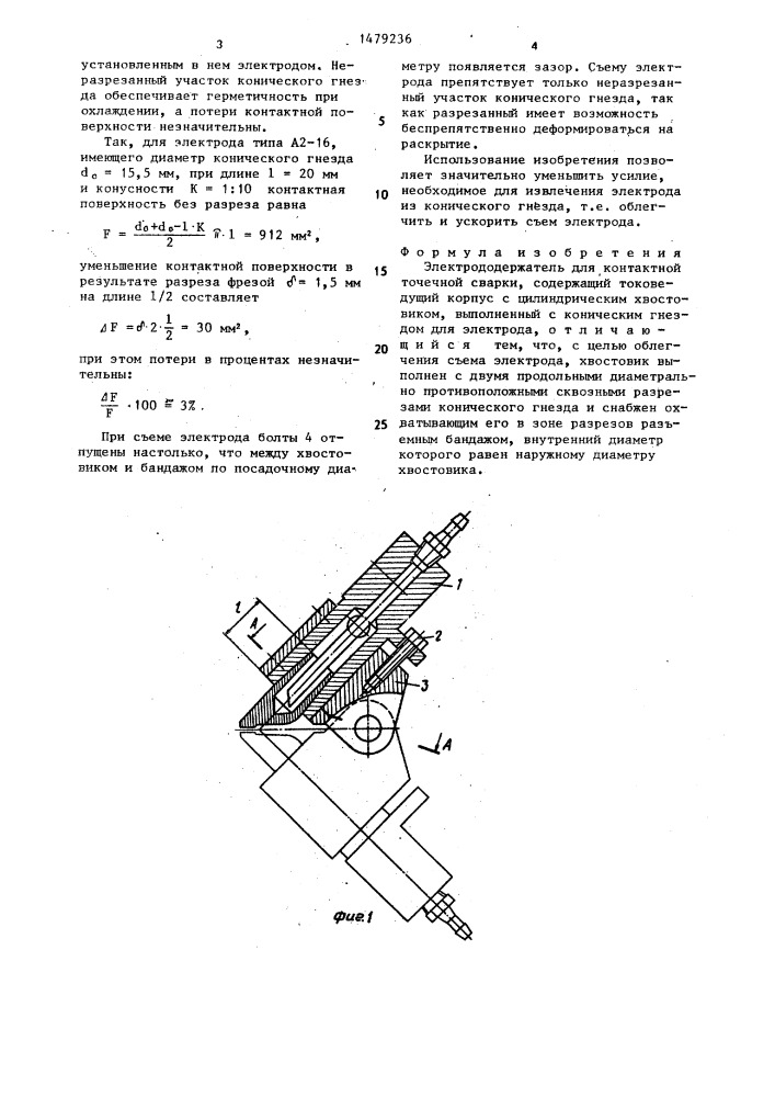 Электрододержатель для контактной точечной сварки (патент 1479236)