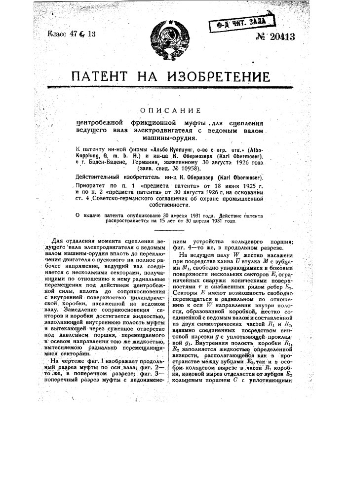 Центробежная фрикционная муфта для сцепления ведущего вала электродвигателя с ведомым валом машины-орудия (патент 20413)