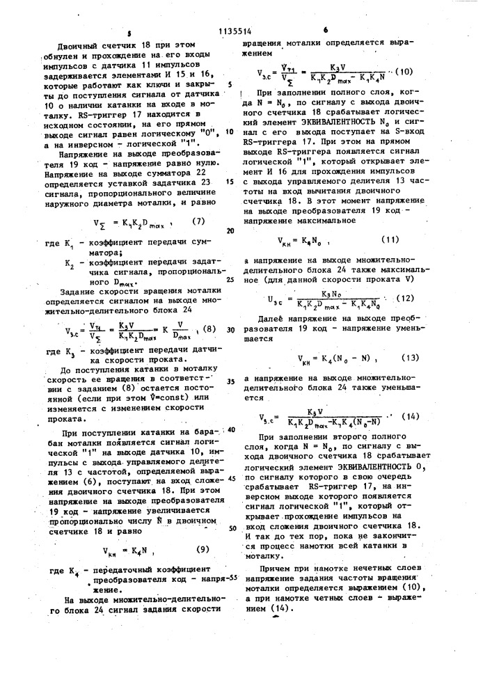 Устройство автоматического управления моталкой литейно- прокатного агрегата (патент 1135514)