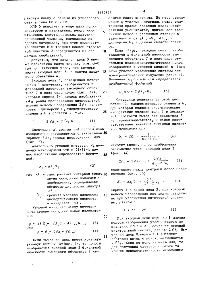 Устройство для контроля толщины кристаллических пластин в процессе доводки (патент 1479823)