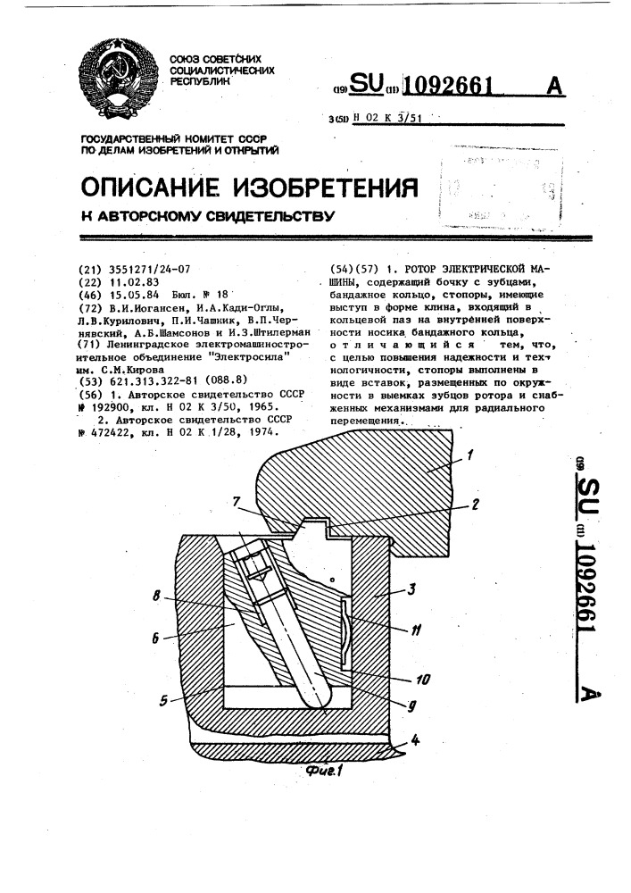 Ротор электрической машины (патент 1092661)
