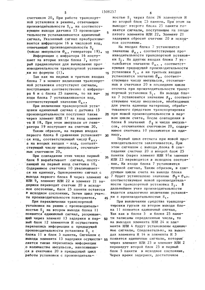 Устройство для учета производительности транспортного средства (патент 1508257)
