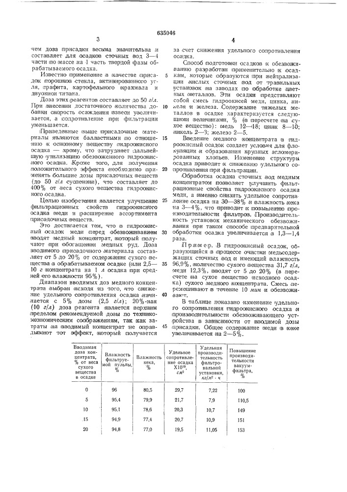 Способ подготовки гидроокисного осадка сточных вод к обезвоживанию (патент 635046)