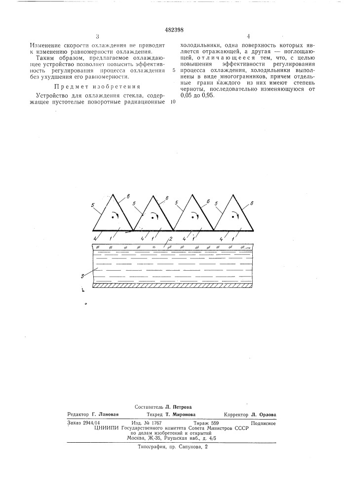 Устройство для охлаждения стекла (патент 482398)
