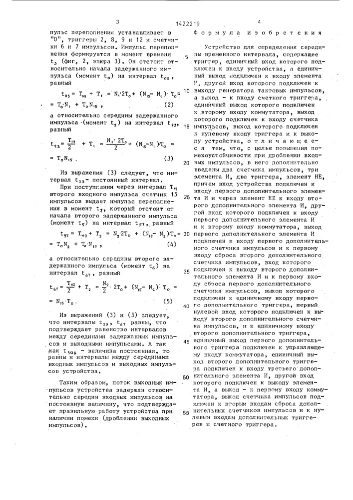 Устройство для определения середины временного интервала (патент 1422219)