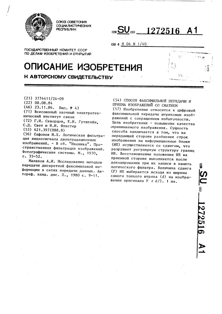 Способ факсимильной передачи и приема изображений со сжатием (патент 1272516)