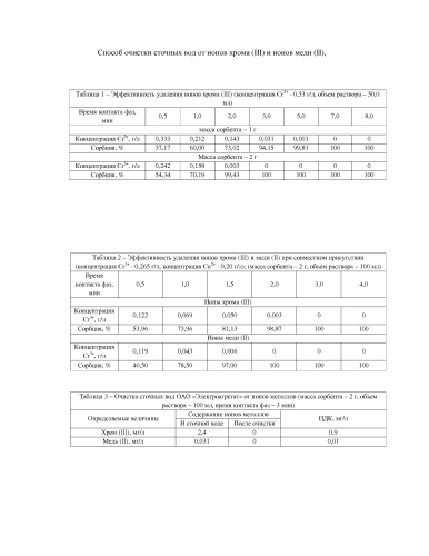 Способ очистки сточных вод от ионов хрома (iii) и меди (ii) (патент 2579131)