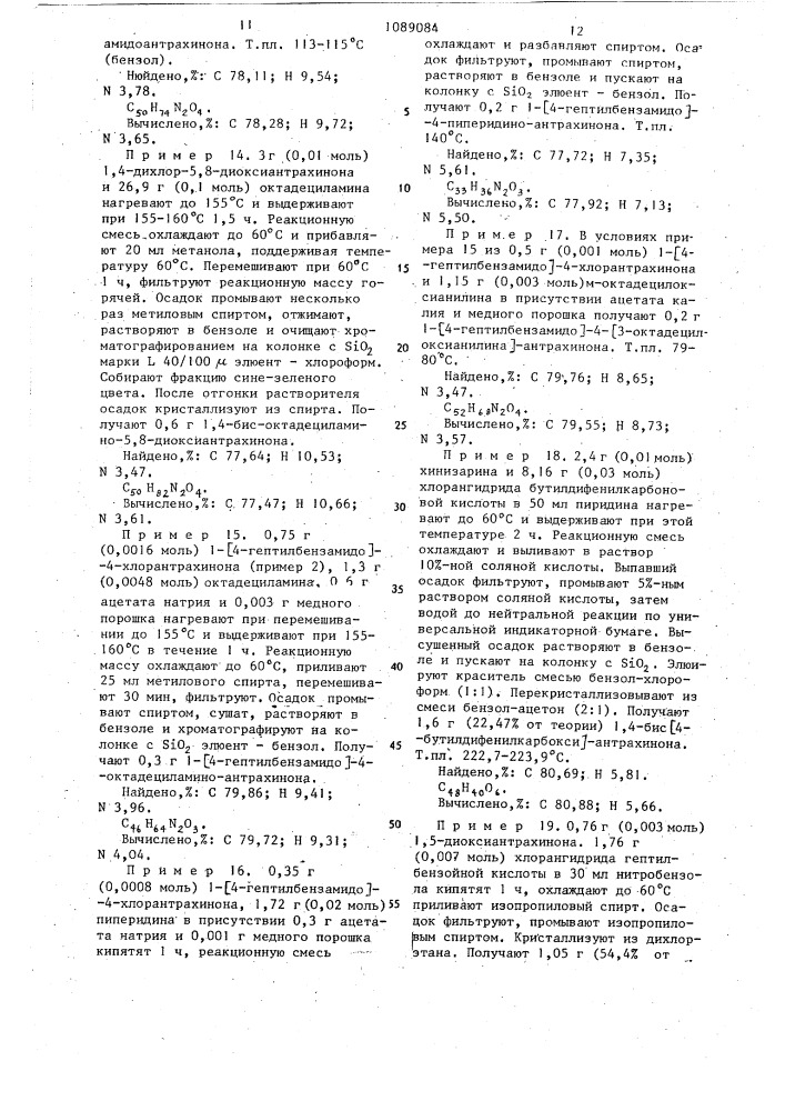 Производные антрахинона как дихроичные красители для жидкокристаллических материалов,жидкокристаллический материал и электрооптическое устройство (патент 1089084)