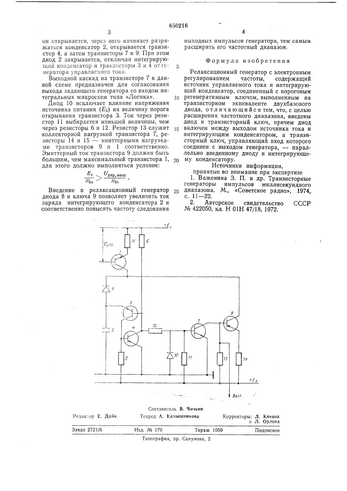 Релаксационный генератор (патент 650216)