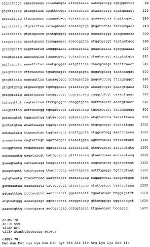 Иммуногенные композиции антигенов staphylococcus aureus (патент 2536981)