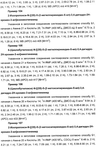 Новые производные n-(8-гетероарилтетрагидронафталин-2-ил)-или n-(5-гетероарилхроман-3-ил)-карбоксамида для лечения боли (патент 2460730)