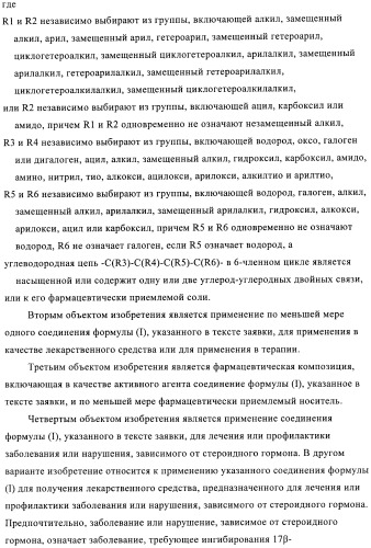 Новые замещенные производные тиофенпиримидинона в качестве ингибиторов 17 -гидроксистероид-дегидрогеназы (патент 2409581)