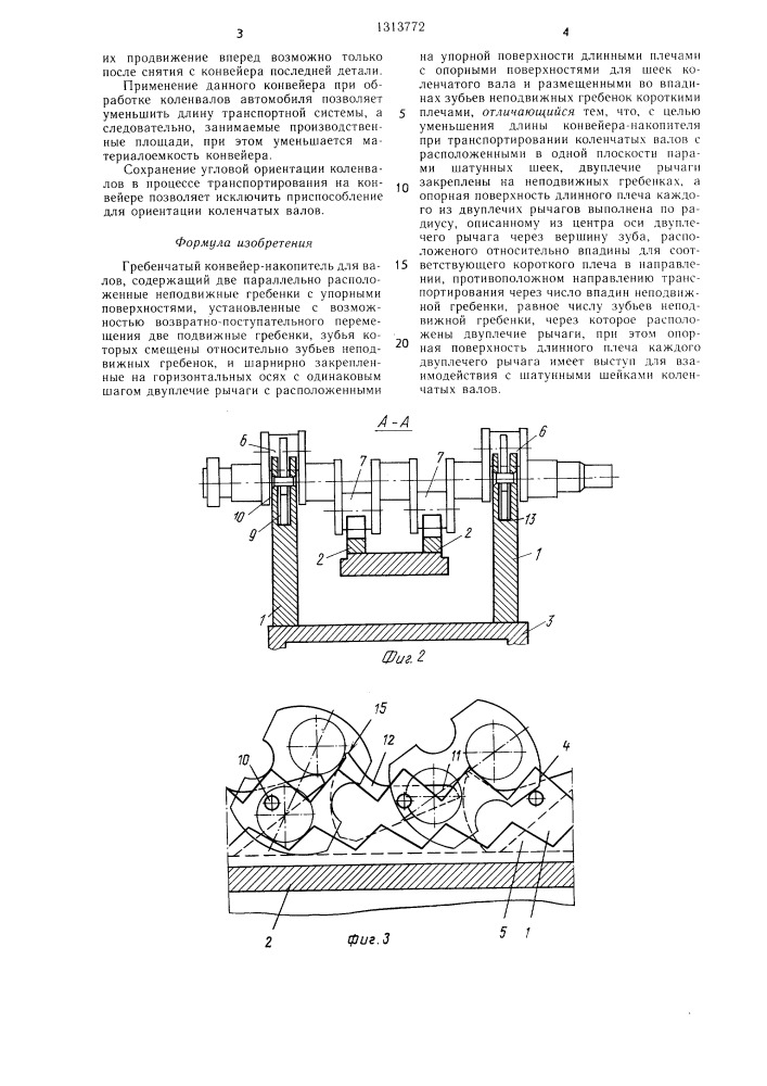 Гребенчатый конвейер-накопитель для валов (патент 1313772)