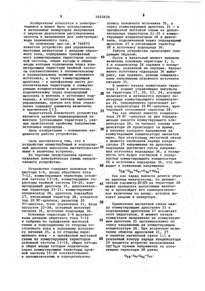 Устройство для управления мостовым инвертором с диодами обратного тока (патент 1023624)