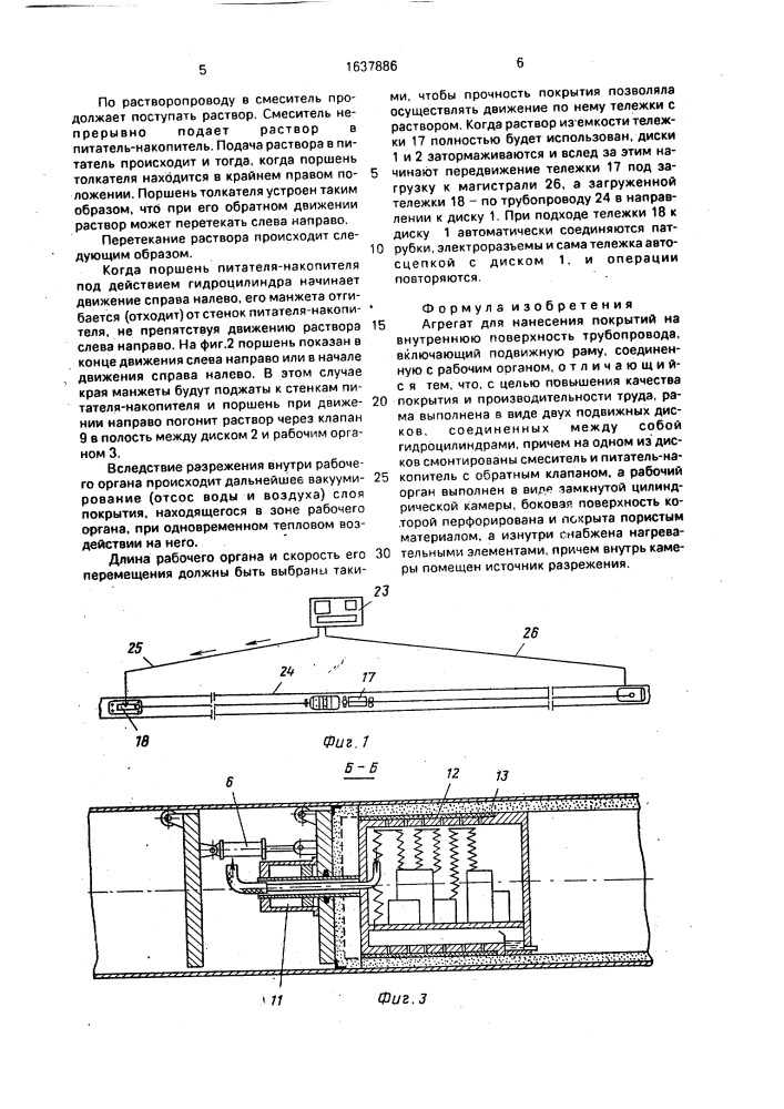 Агрегат для нанесения покрытий на внутреннюю поверхность трубопровода (патент 1637886)