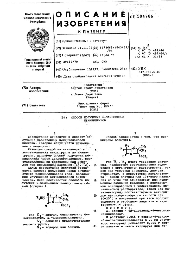 Способ получения замещенных пенициллинов (патент 584786)