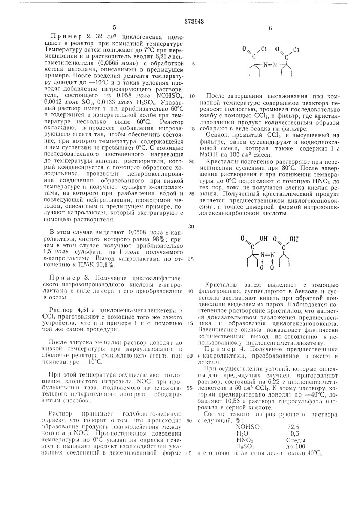 Шат?!з1но-т?хкингш1? библиотек;ииостранцы луиджи джиуффре и джианкарло споли(италия) (патент 373943)