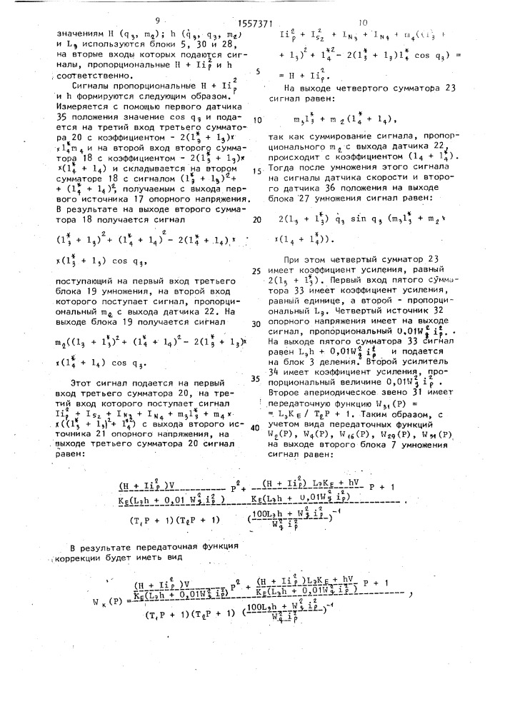 Электрогидравлический следящий привод робота (патент 1557371)