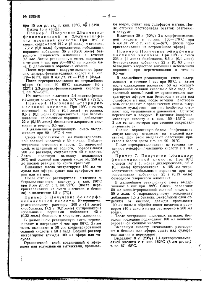 Патент ссср  159548 (патент 159548)